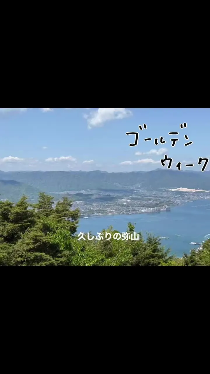 久しぶりに弥山に登った #マッサージ #もみほぐし #広島市...